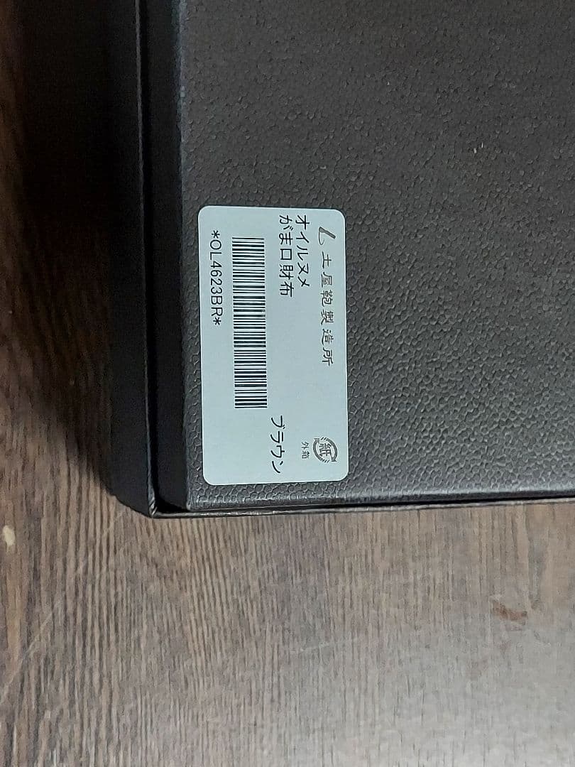 土屋鞄製造所　がま口財布　ブラウン　とてもキレイな状態です