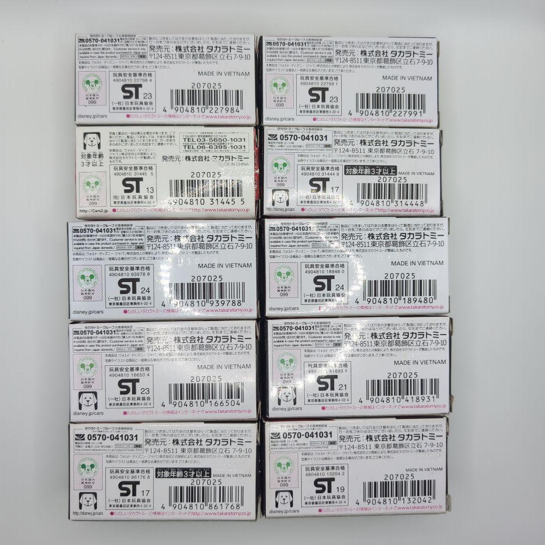 ④【新品】カーズ トミカ 10台セット