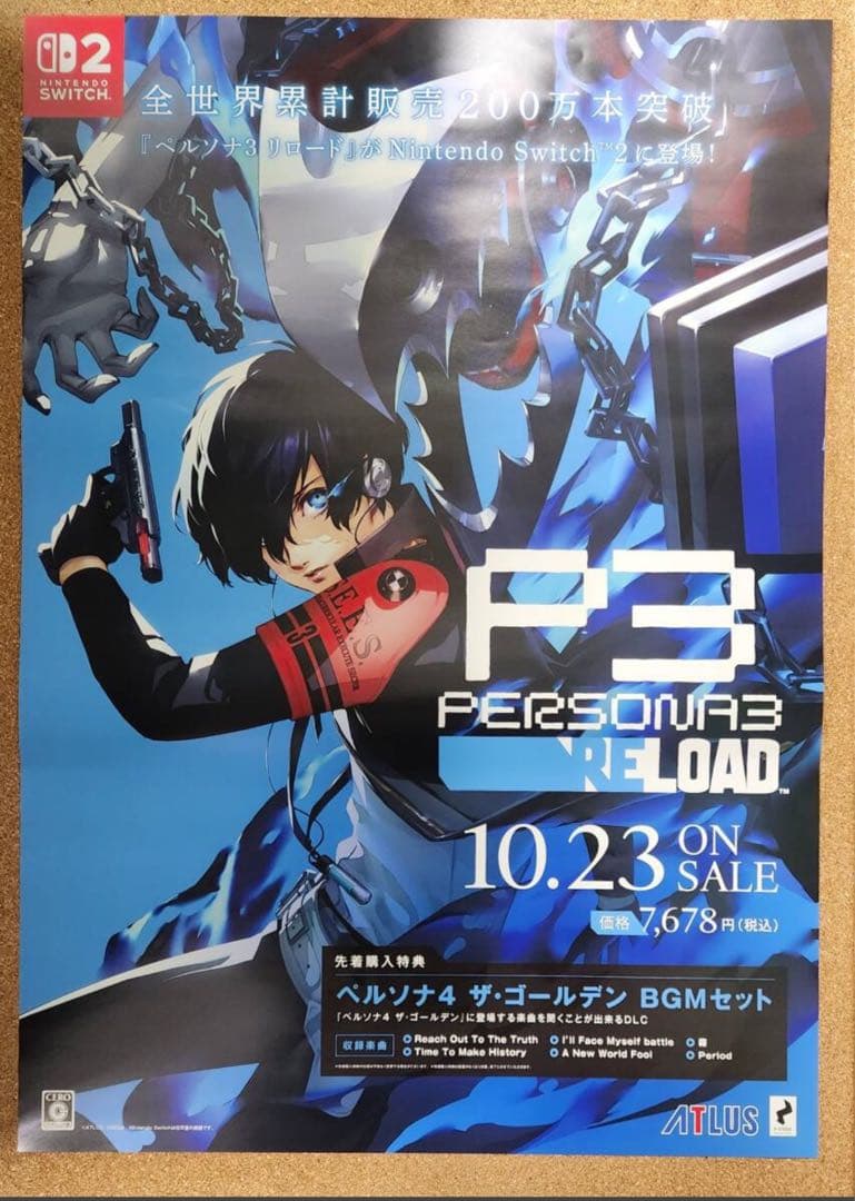 ペルソナ3 リロード販促B2ポスター Nintendo Switch 2 ペルソナ3