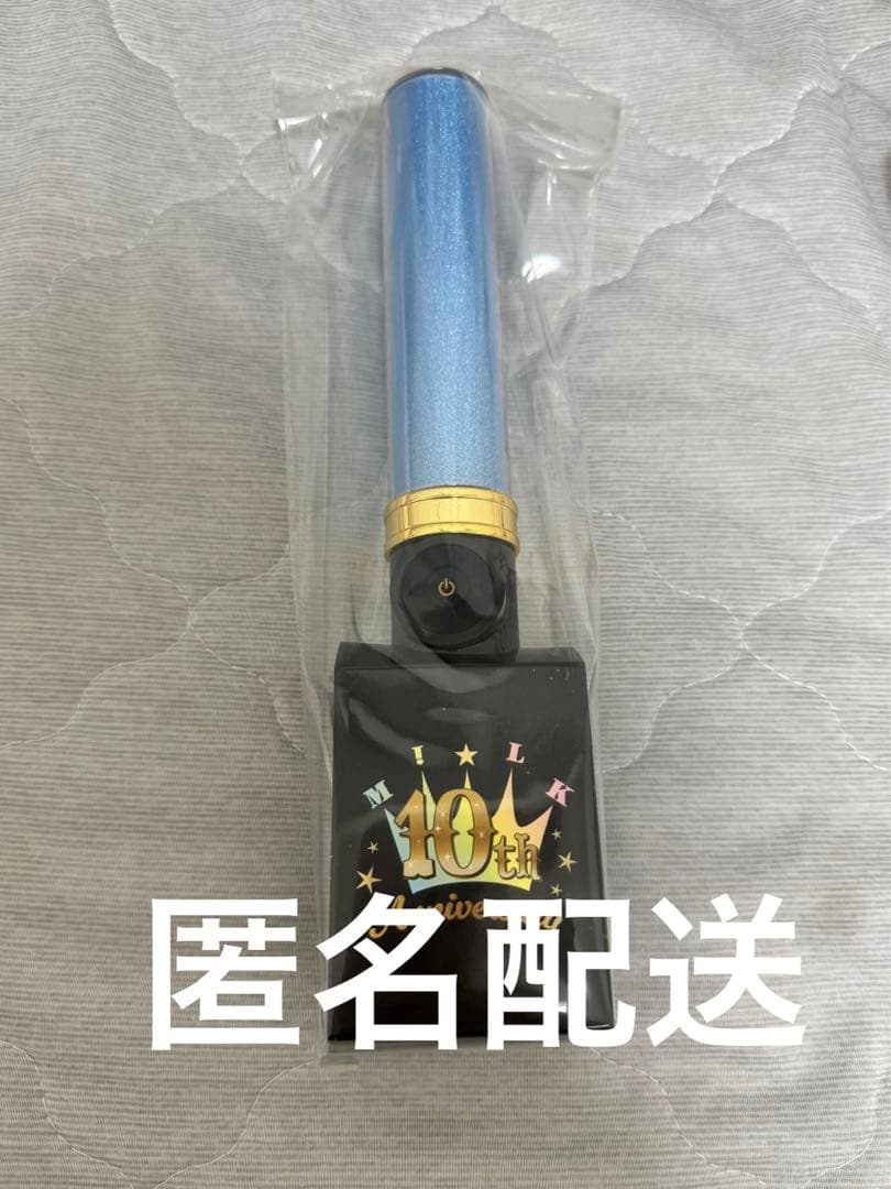 M!LK ペンライト 塩﨑大智 M!LK 塩﨑太智 10周年記念 M!LK キャンドリ