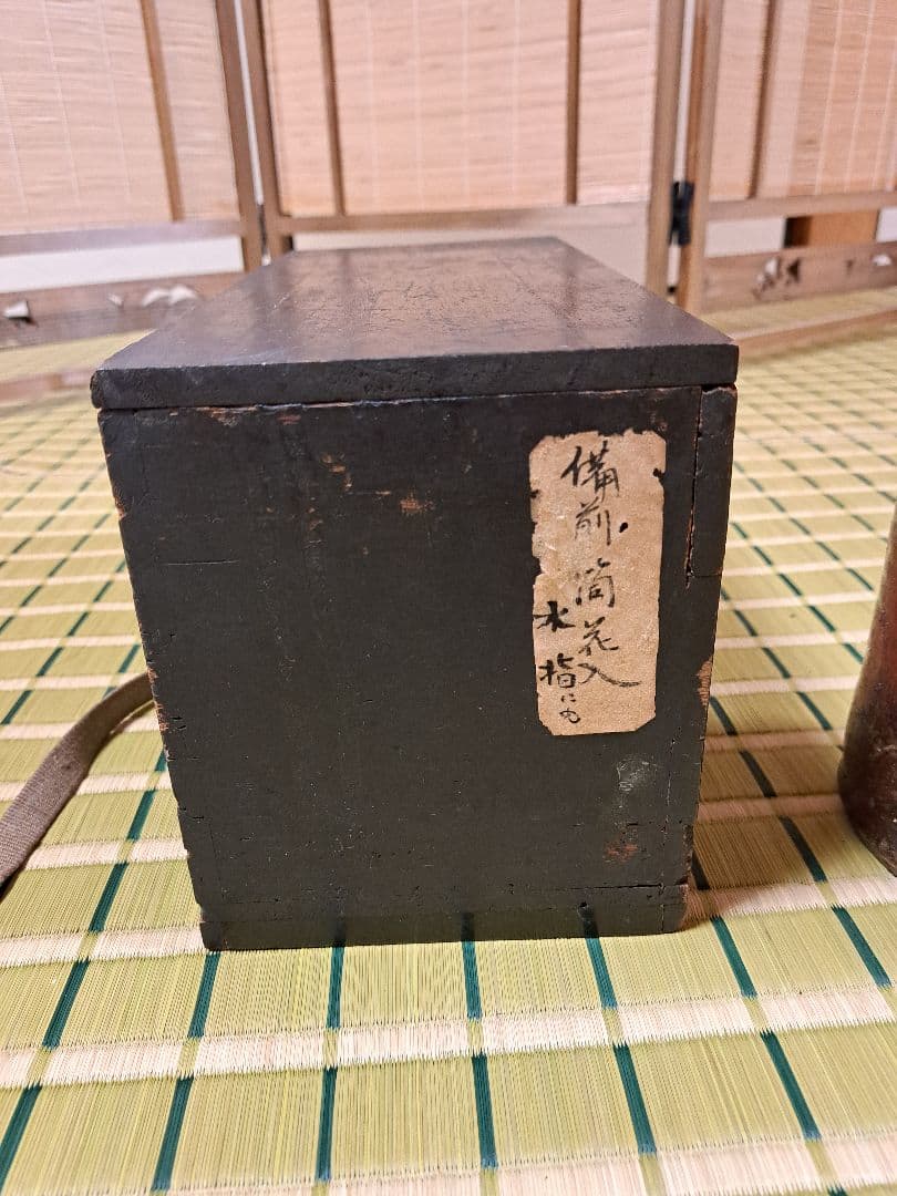 希少】備前焼 唐獅子紋 芍薬 花入れ 大塩光斉塗蓋 水差し 骨董 工芸品