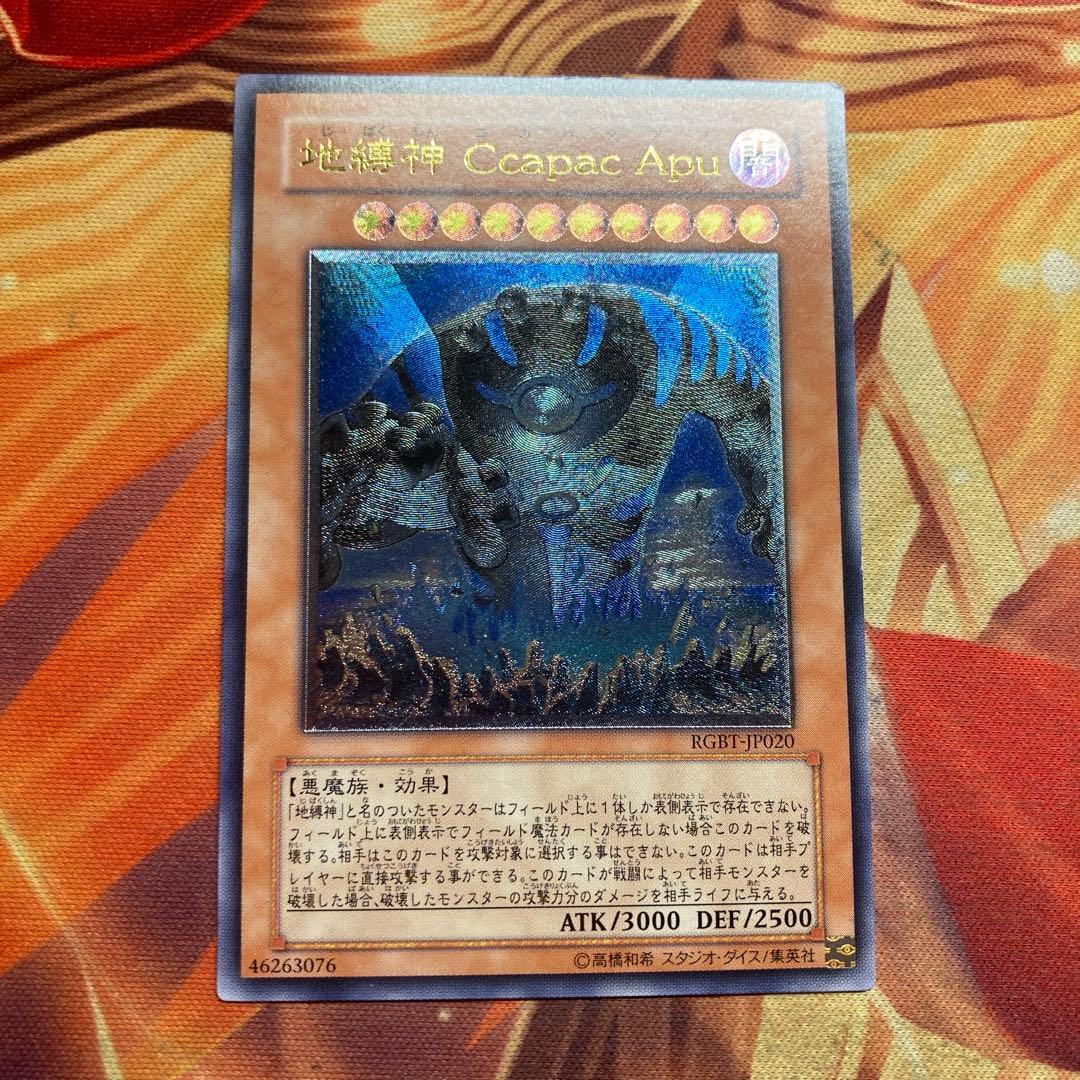 遊戯王 地縛神 地爆神 自縛神 自爆神 レリーフ 7枚 セット - メルカリ