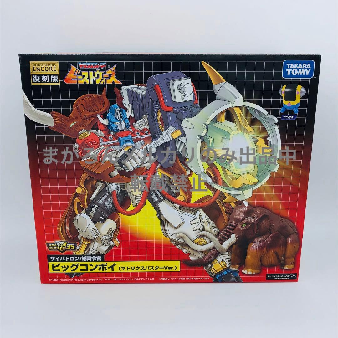 タカラトミー 復刻版 アンコール ビッグコンボイ マトリクスバスターver トランスフォーマー】TFアンコール『復刻版ビッグコンボイ（マトリクス