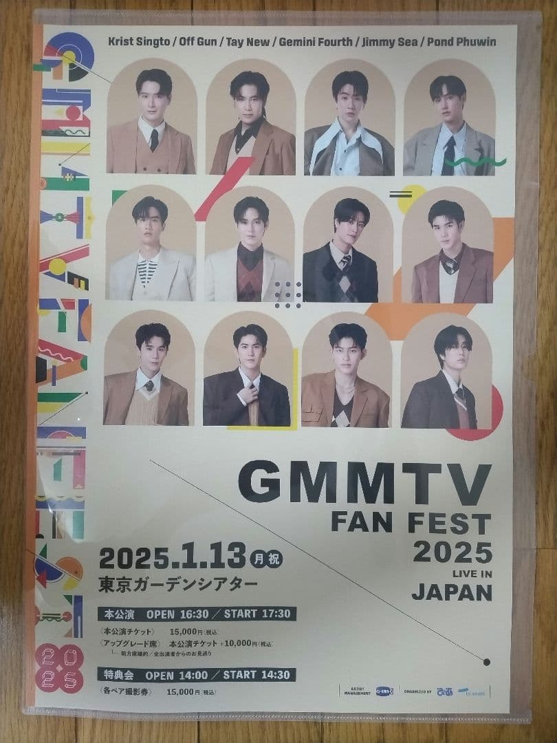 GMMTV Fan Fest 2025 ポスター 非売品 - メルカリ