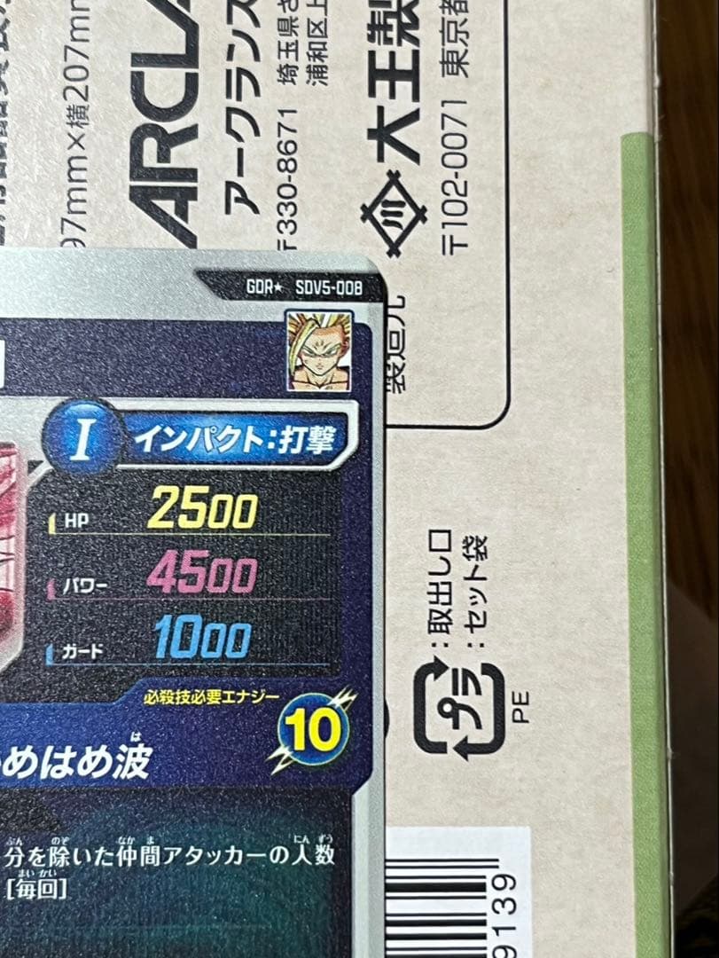 sdv5-008 パラレル　孫悟飯少年期　ドラゴンボールスーパーダイバーズ