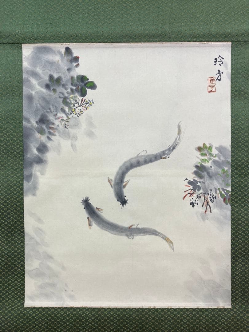 中村玲方【ドジョウ】紙本 掛軸（うなぎ）