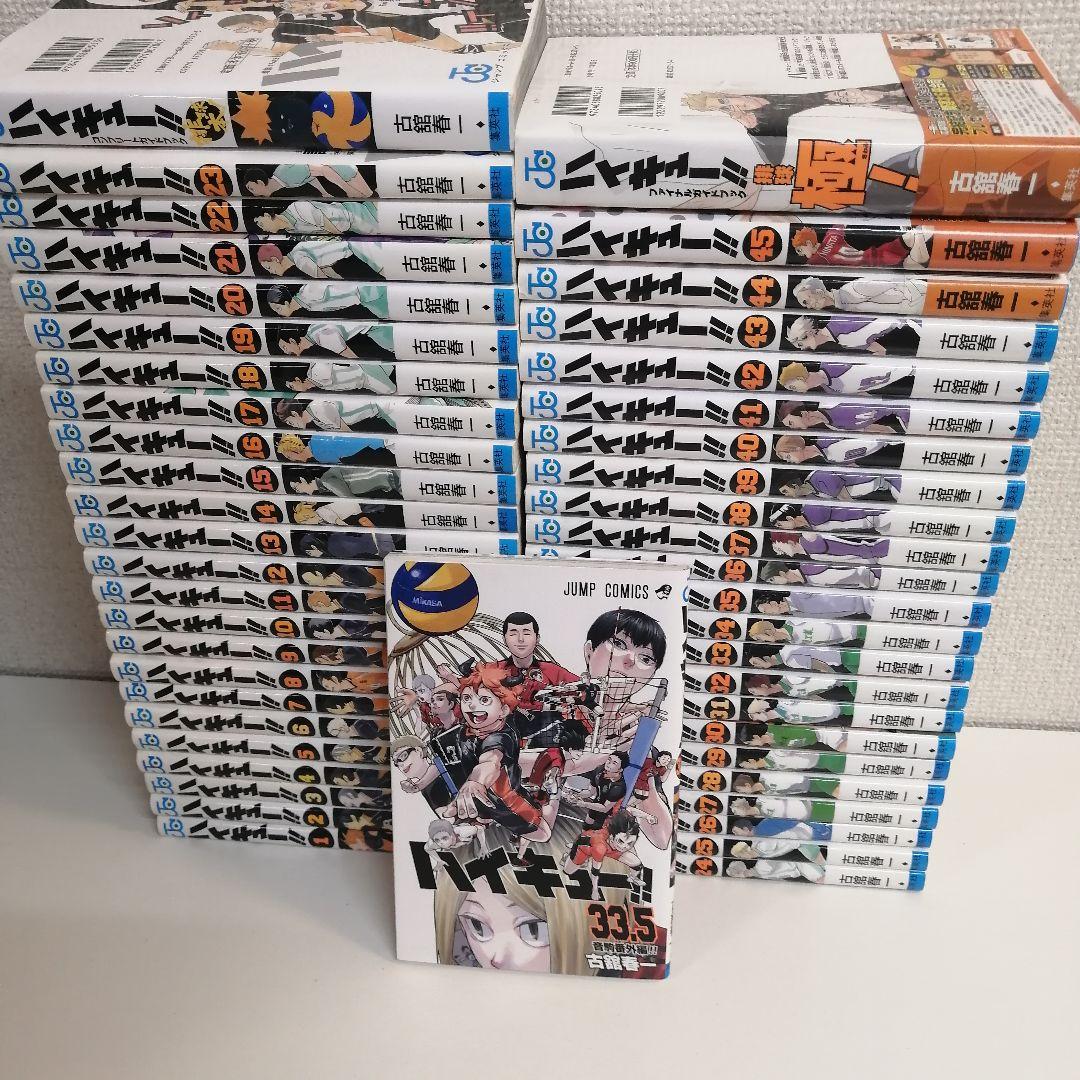 ハイキュー　 全巻セット　全巻　全45巻 漫画　33.5巻　ハイキュー!!