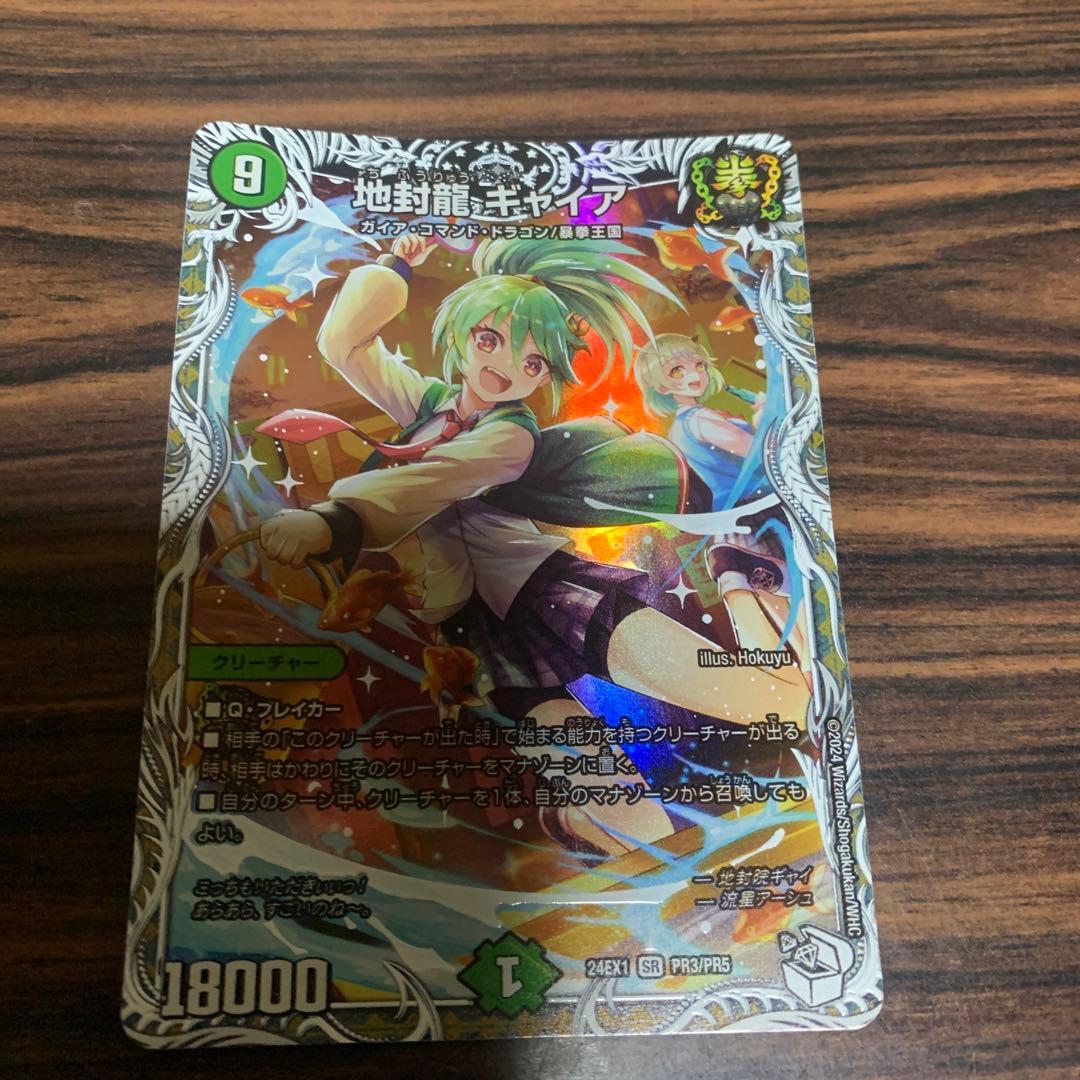 地封龍 ギャイア - メルカリ