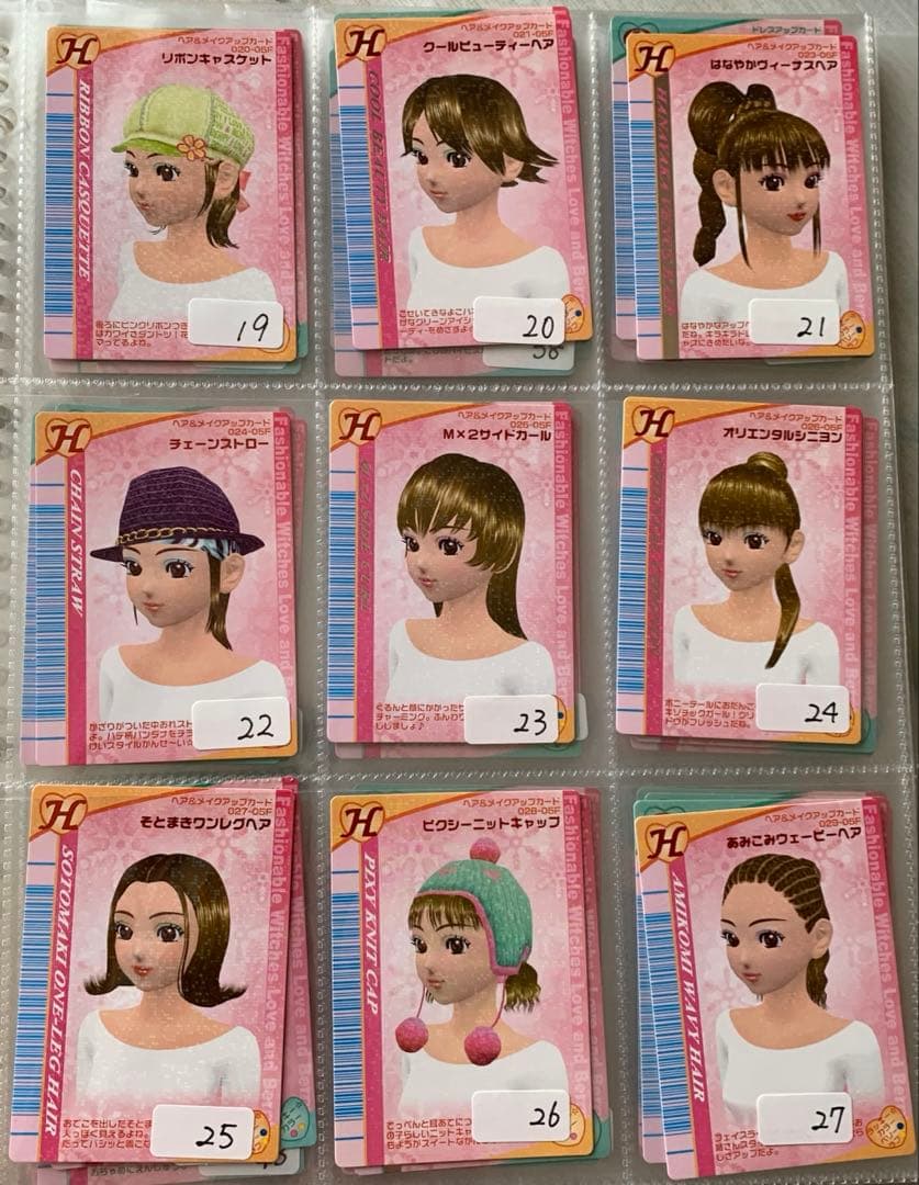 《2005冬》オシャレ魔女ラブandベリーカードコレクション