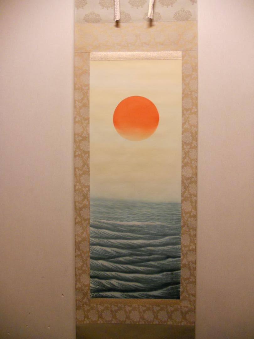 掛け軸 川島光映 旭日静波 絹本 希少 軸装 茶道具 掛軸 美品 です。