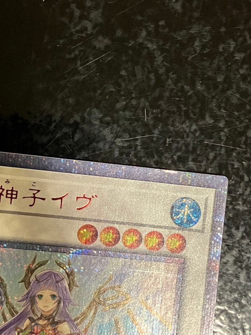 遊戯王　星杯の神子イヴ　20th