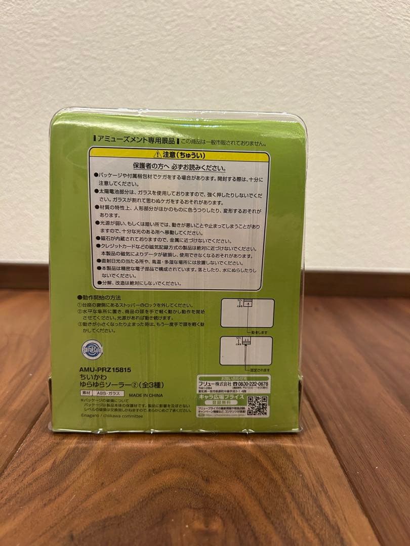 ちいかわ✴︎ゆらゆらソーラー②✴︎バラ売り可
