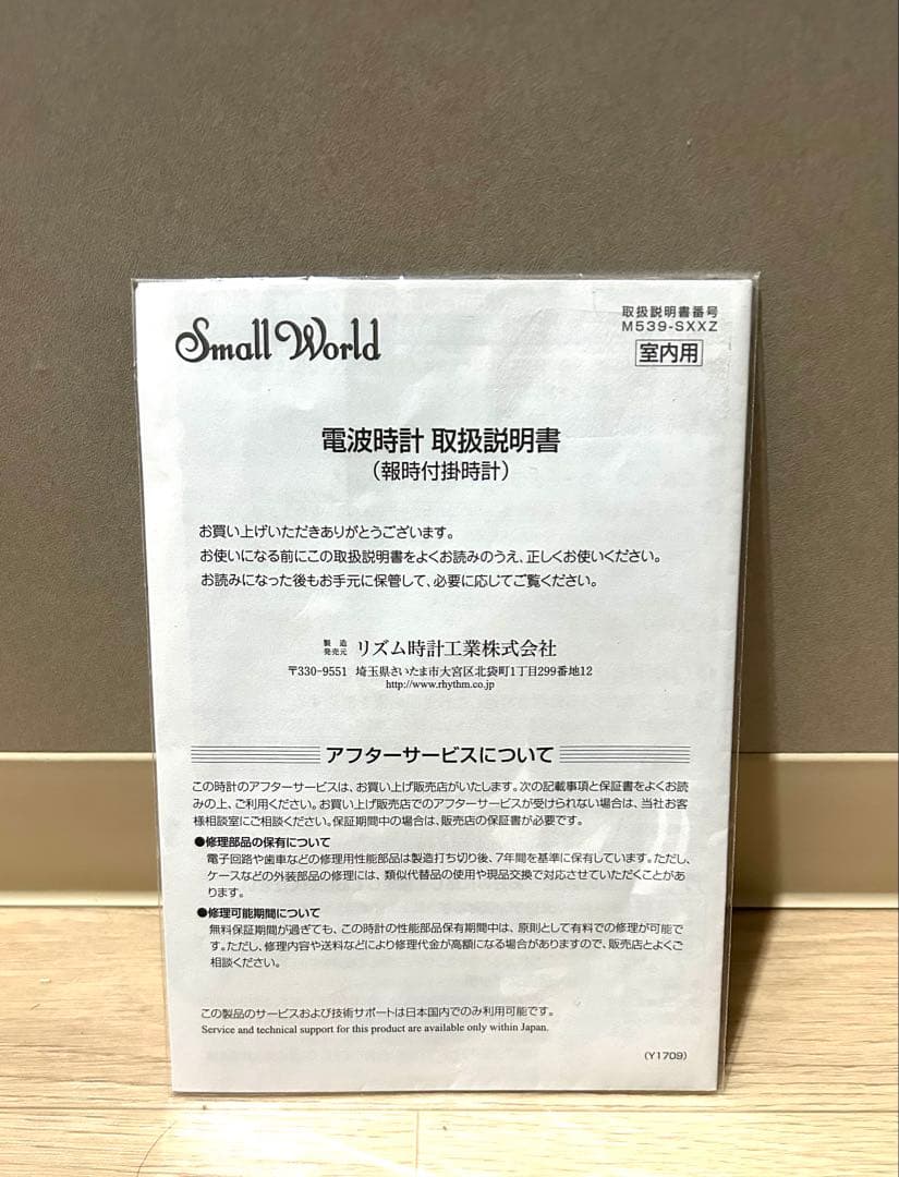 リズム 掛け時計からくり スモールワールド メロディ からくり24曲スワロフキー