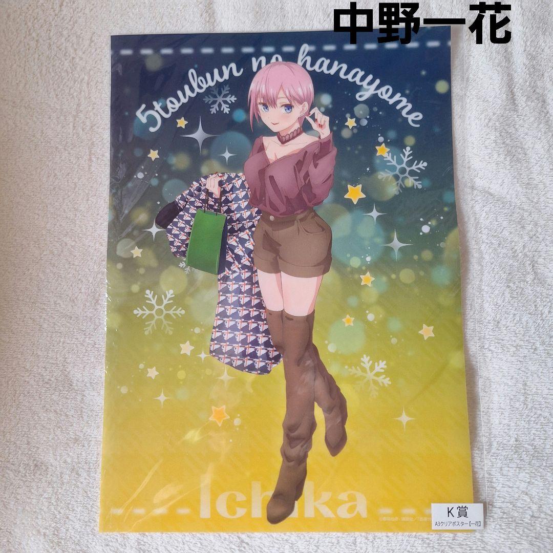 美品》 映画 五等分の花嫁 きゃらっとくじ A3クリアポスター 中野一花