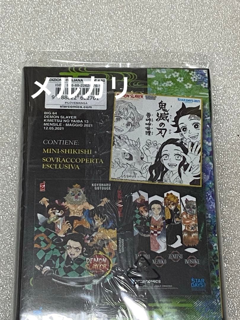 鬼滅の刃 限定 レア 特典 未使用 未開封 新品 アニメ ジャンプ 初回 初版