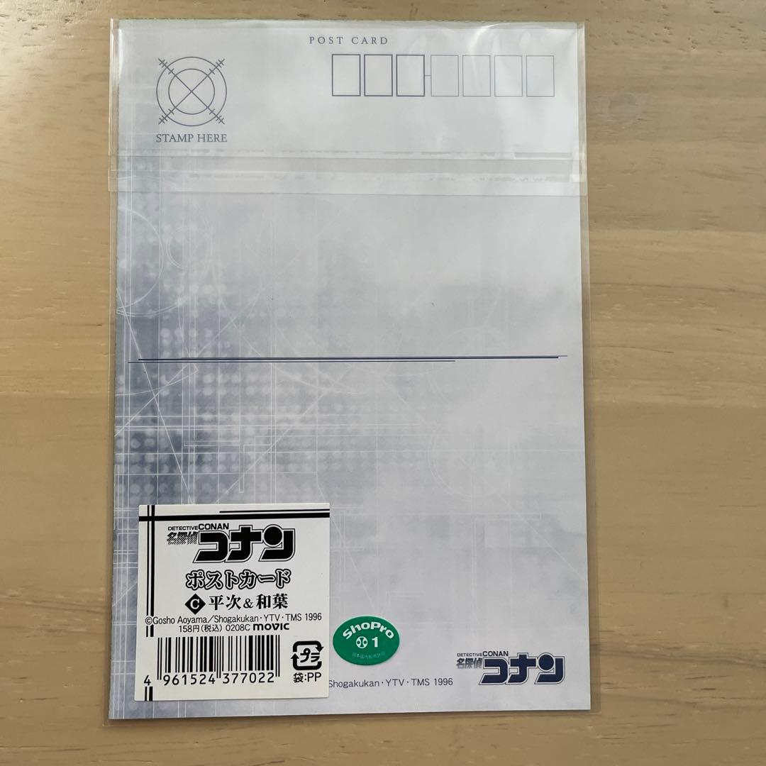名探偵コナン 平次&和葉 ポストカード 激レア