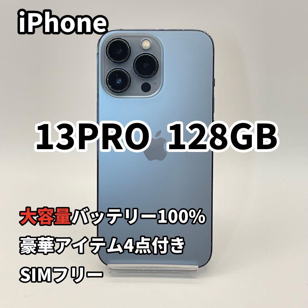 iPhone 13PRO 128GB 大容量バッテリー新品100% SIMフリー - メルカリ