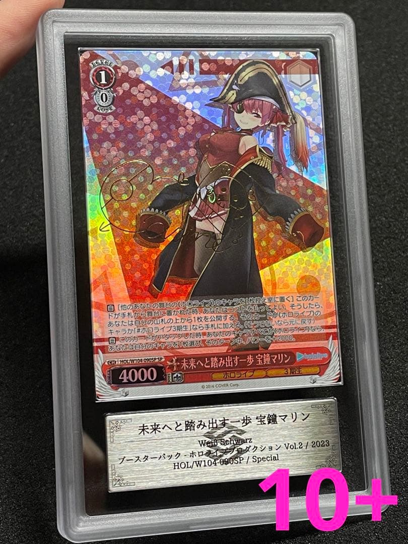 【ARS鑑定10＋】未来へと踏み出す一歩　宝鐘マリン　SP サイン