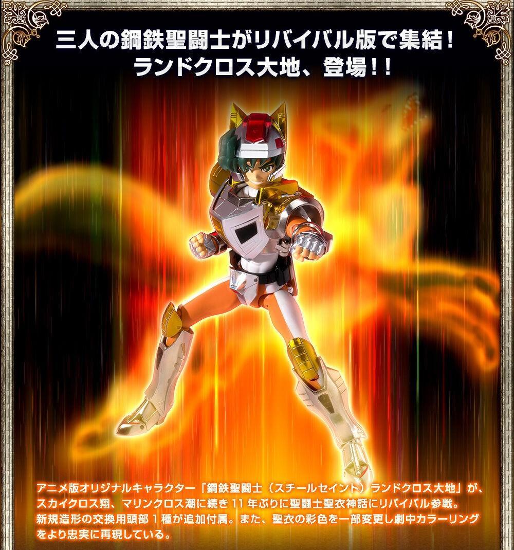 鋼鉄聖闘士ランドクロス大地 聖闘士聖衣神話 ＜リバイバル版＞ 聖闘士