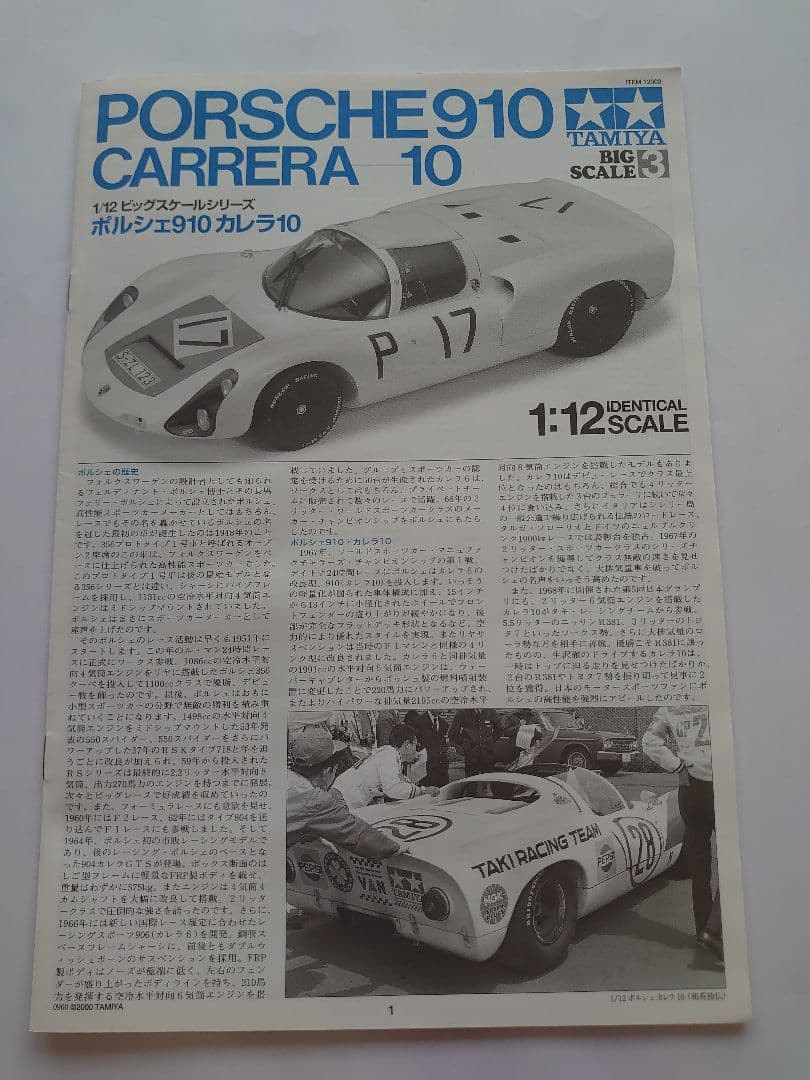 タミヤ1/12ポルシェ910カレラ10、スタジオ27 WickyLM68デカール