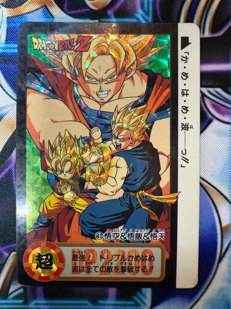 ドラゴンボールZ カードダス 43 悟空&悟飯&悟天 - メルカリ