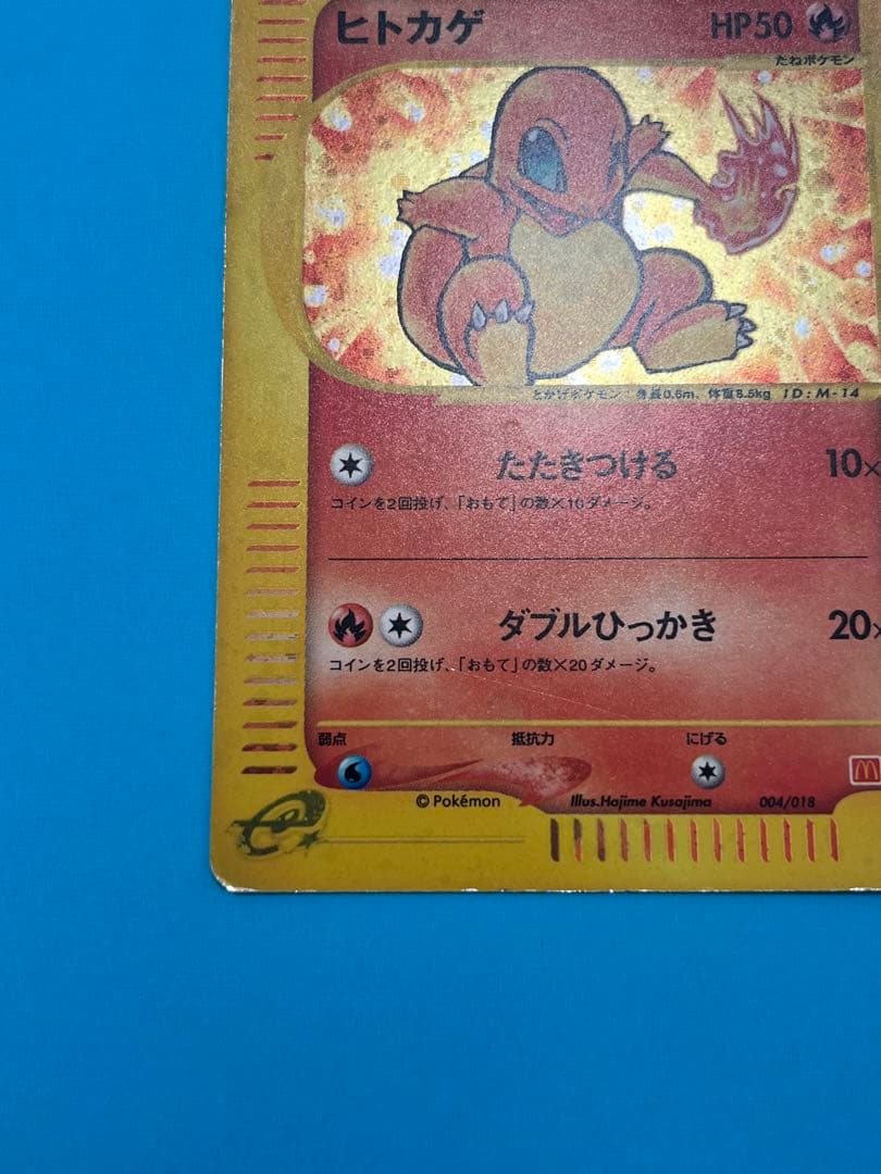 ヒトカゲ マクドナルドオリジナル ミニマム☆パック 004/018 - メルカリ