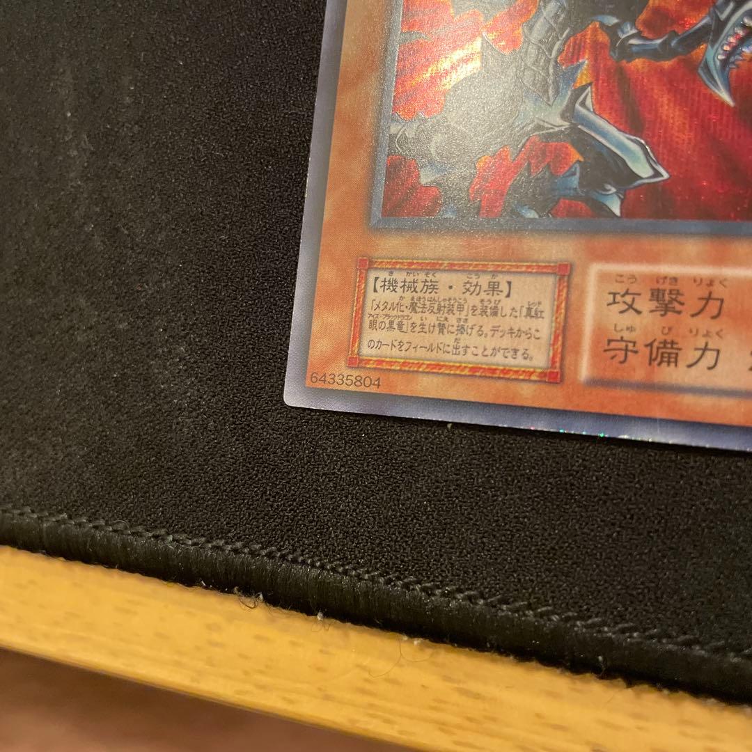 レッドアイズ・ブラックメタルドラゴン　美品