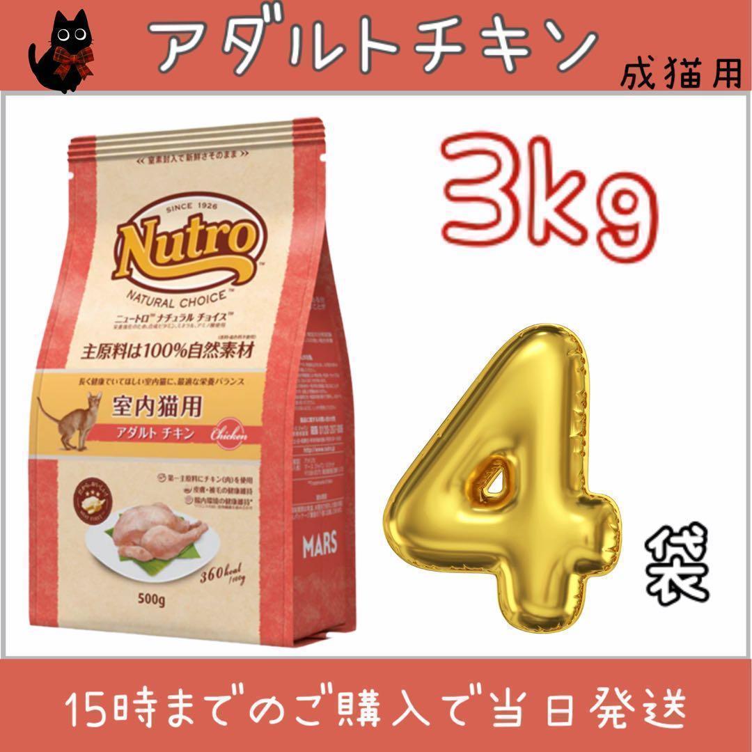 ニュートロ ナチュラルチョイス アダルトチキン プロ用3kg×4袋 - メルカリ