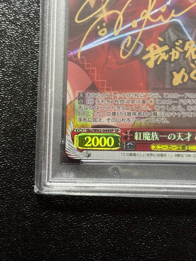 ヴァイス　PSA10 紅魔族一の天才 めぐみん　SP サイン　このすば