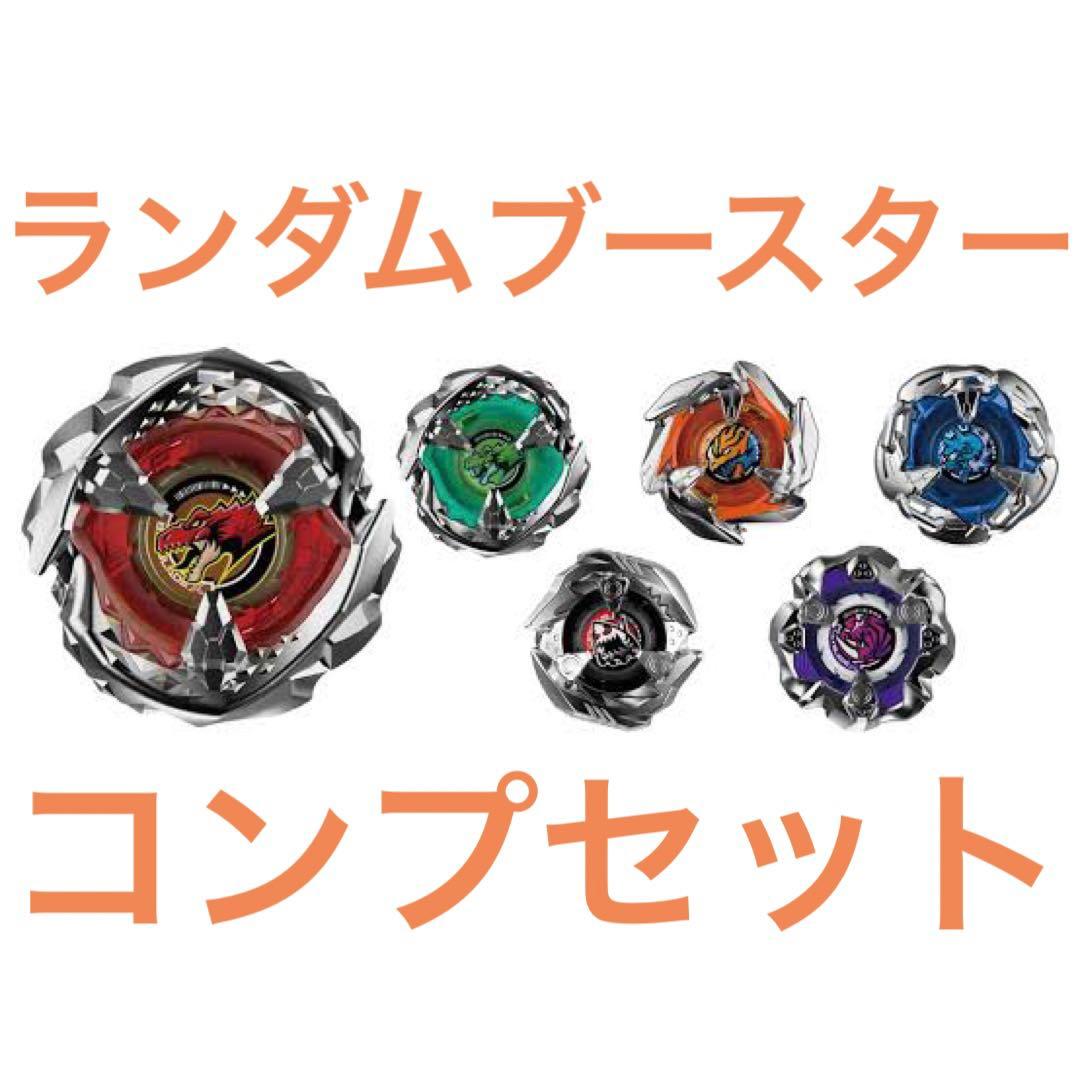 ベイブレードx ランダムブースター 3」の人気商品一覧 | 安い商品を