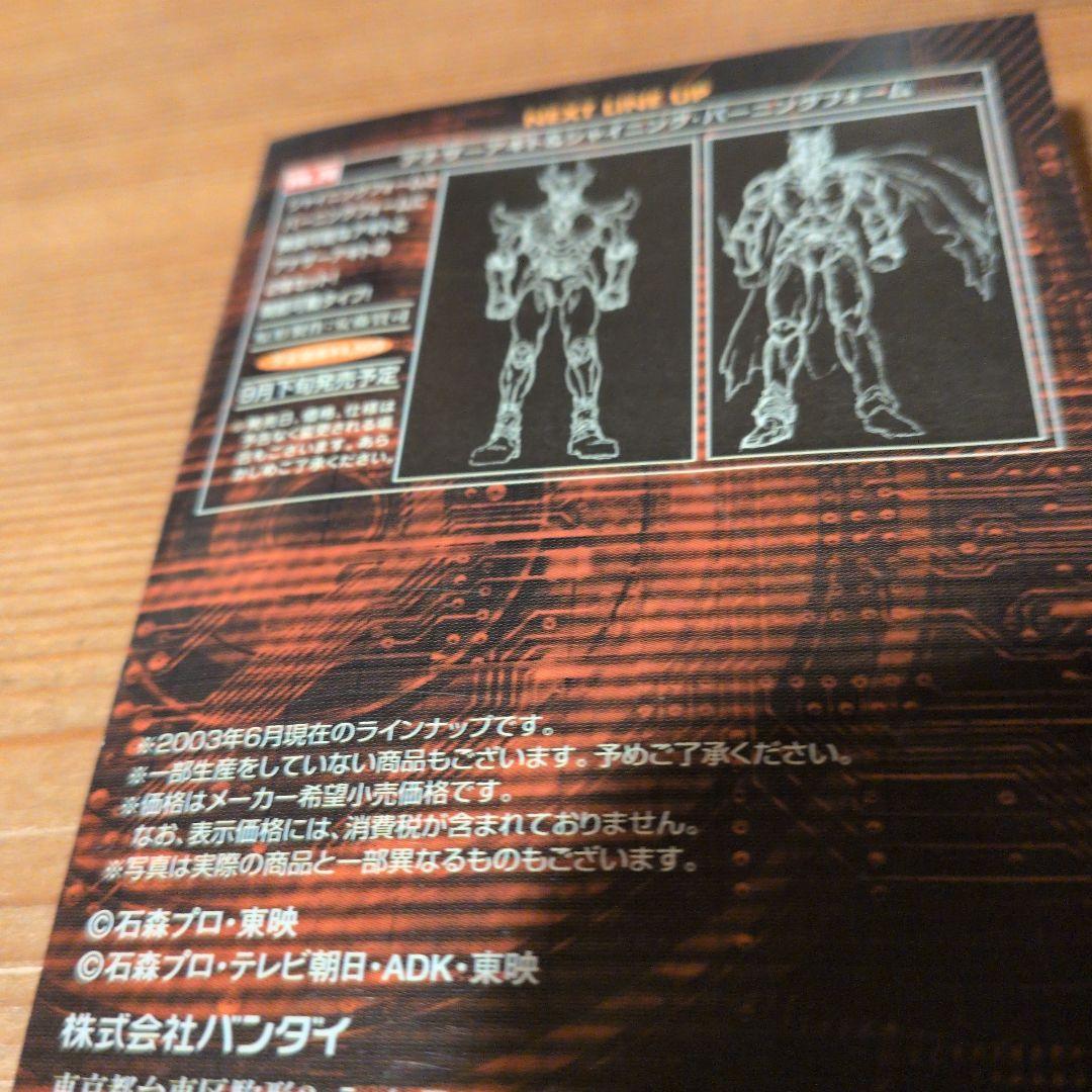 バンダイ S.I.C. フィギュアセット