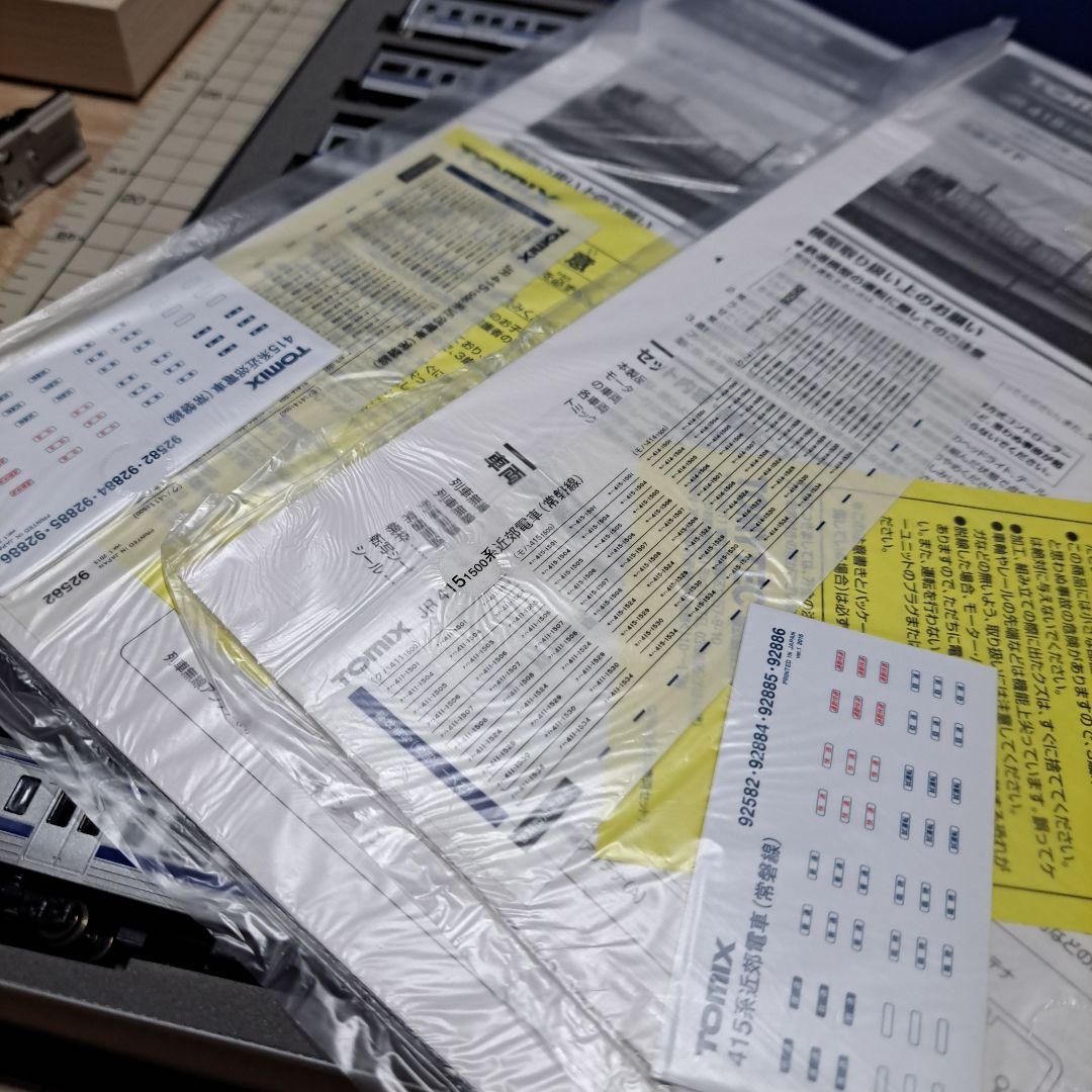 «新古品»【TOMIX】415-1500 常磐線 4両×4編成 16両セット