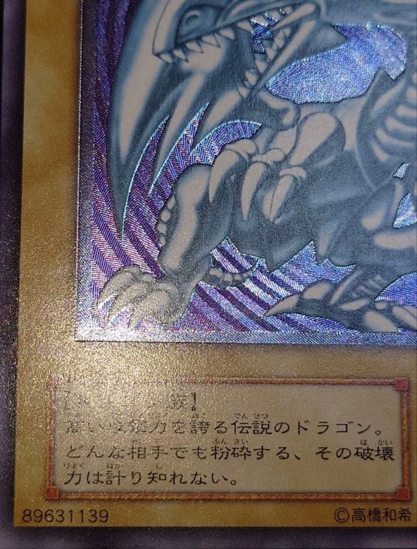 zanarkand様専用 濃青艶 極美品 青眼の白龍 SM-51 レリーフ - メルカリ