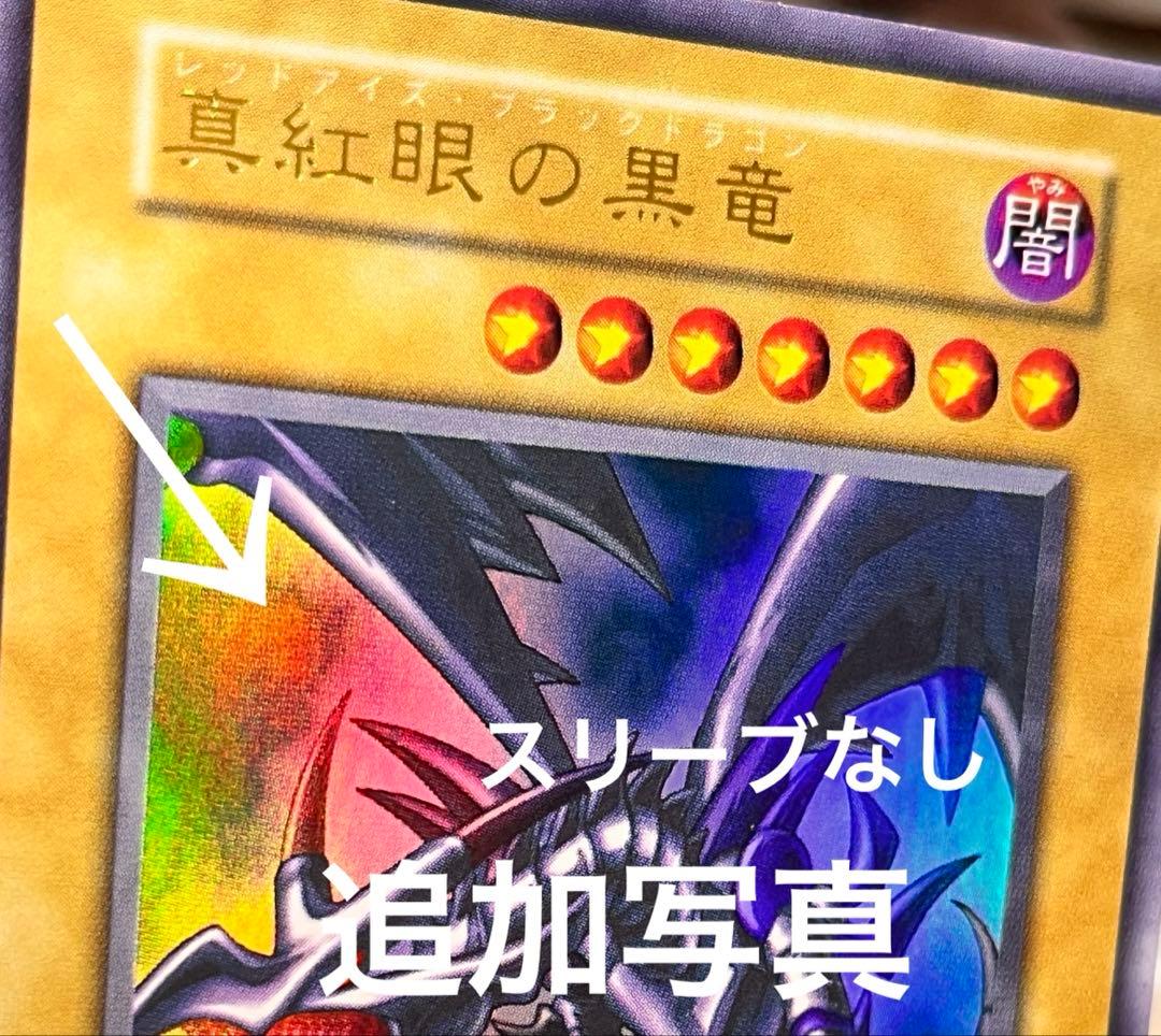 真紅眼の黒竜　レッドアイズ 初期