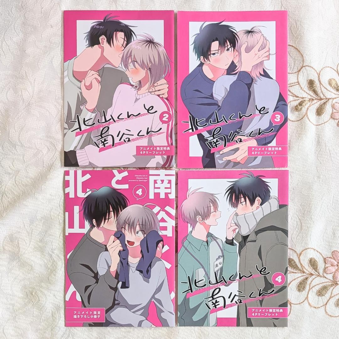 北山くんと南谷くん52特典セット 砂藤シュガー 1～5特典 小冊子 ペーパー