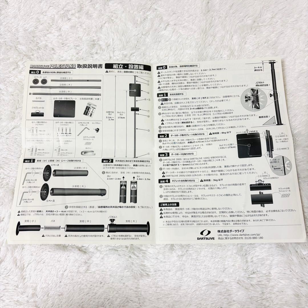 ダーツライブ 純正 ポールスタンド 高さ調整可
