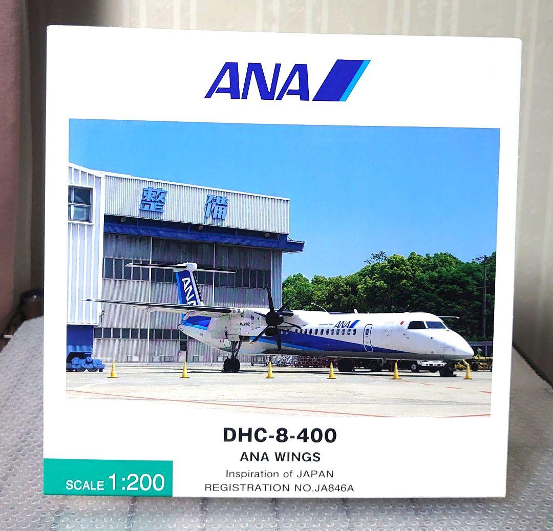 新品未開封】全日空商事 1/200 ANA DHC-8-400 JA846A