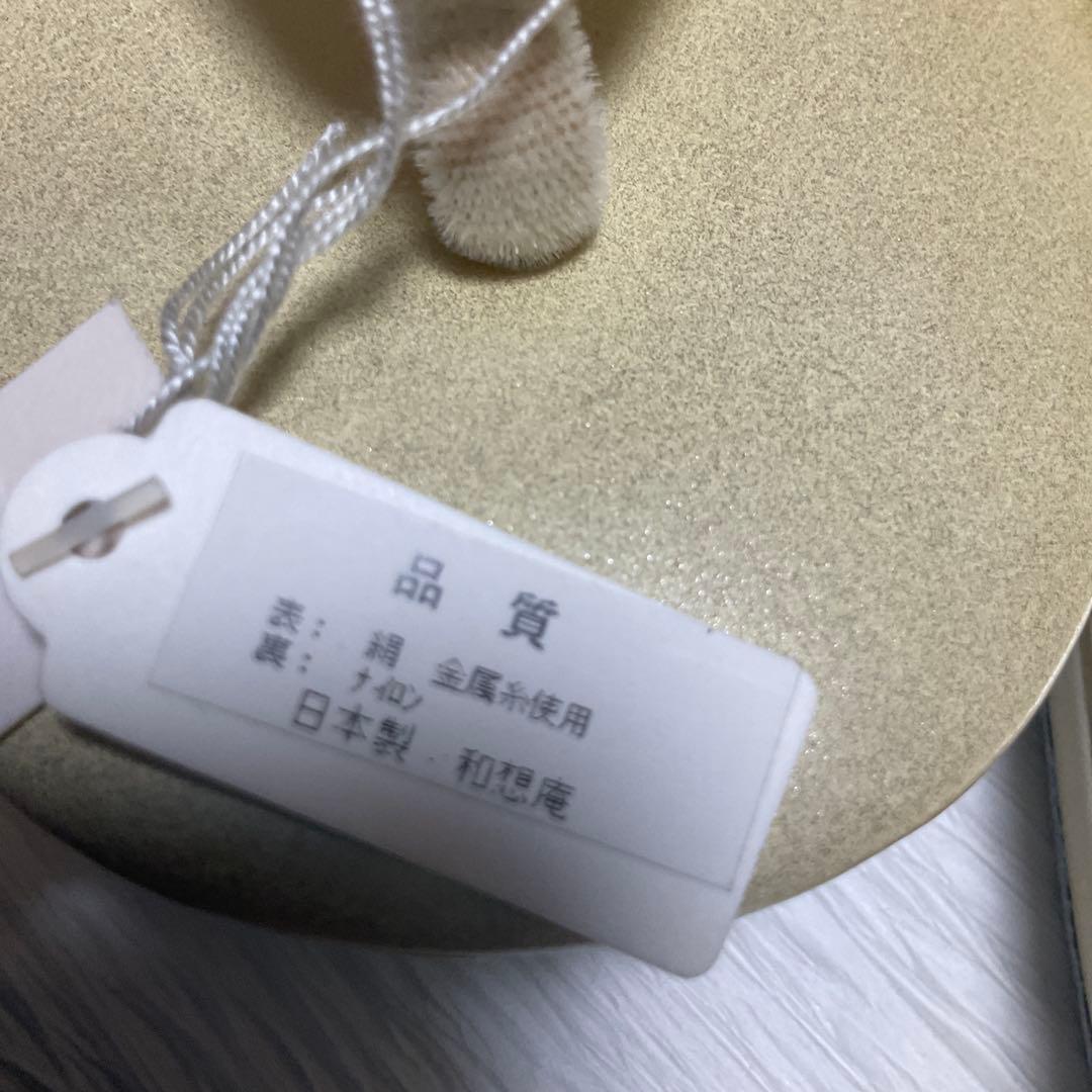 和想庵　高級礼装用　組ひも　金属糸　バック草履セット　美品　未使用