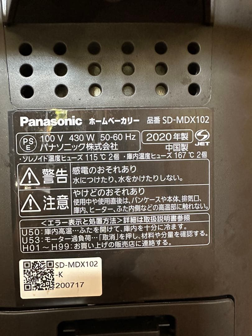 Panasonic SD-MDX102 ホームベーカリー おうち乃が美対応モデル
