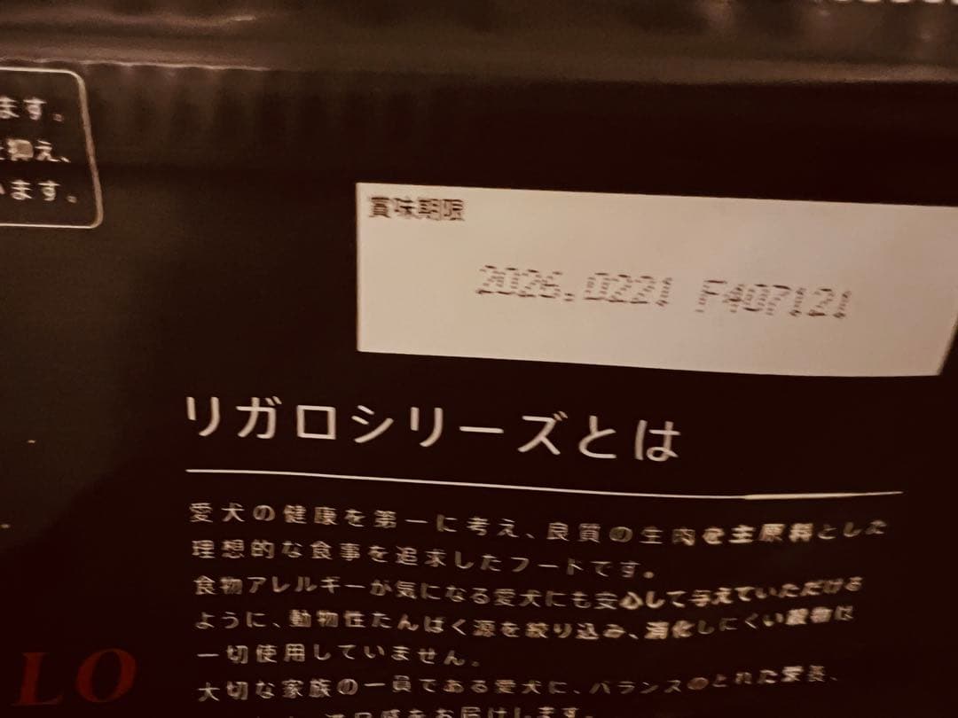 リガロ　ハイプロテインレシピ　子犬成犬用　フィッシュ　1.8Kｇ✕2