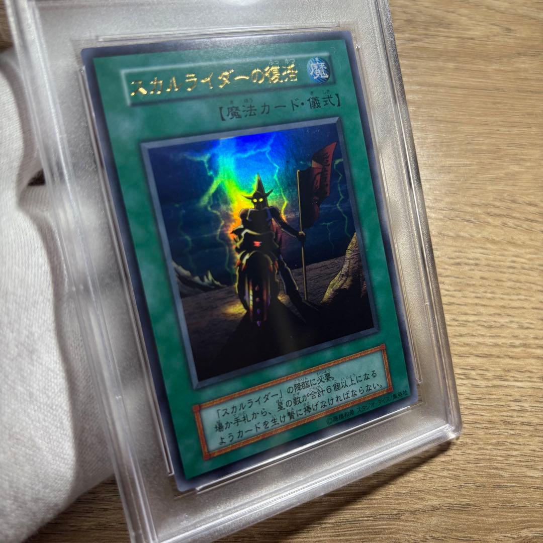 鑑定品 PSA10 】 極美品 世界2枚 スカルライダーの復活 初期 プロモ