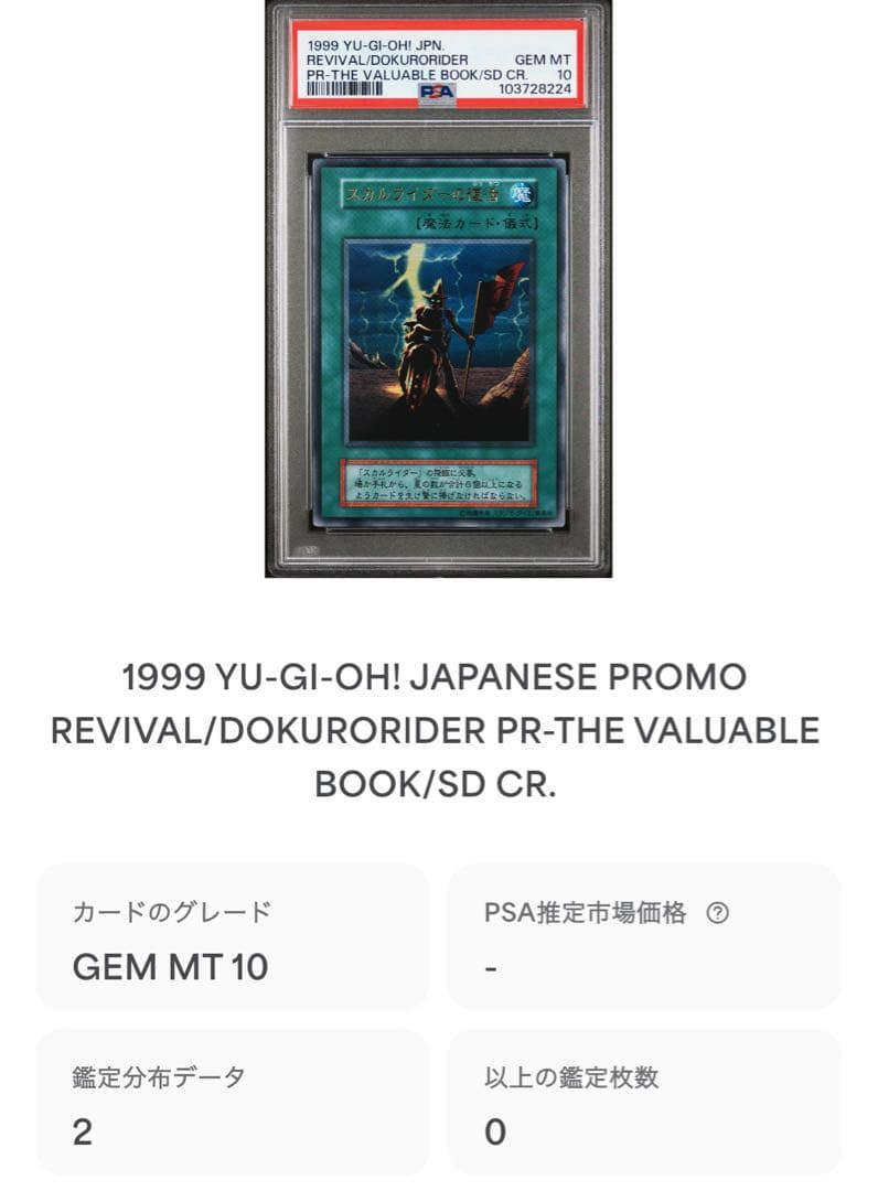 鑑定品 PSA10 】 極美品 世界2枚 スカルライダーの復活 初期 プロモ