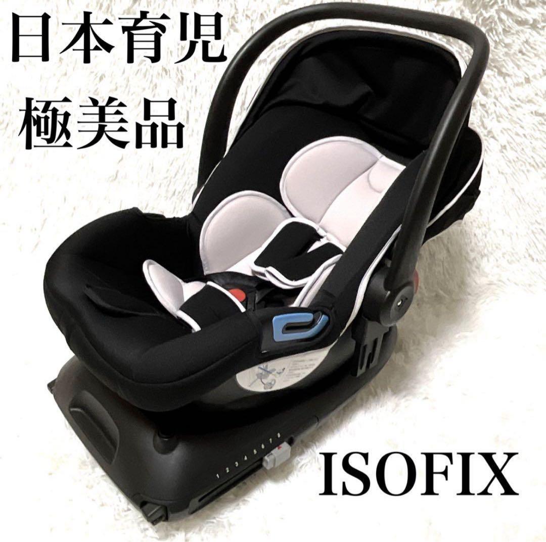 日本育児 スマートキャリー ISOFIXベース付きチャイルドシート