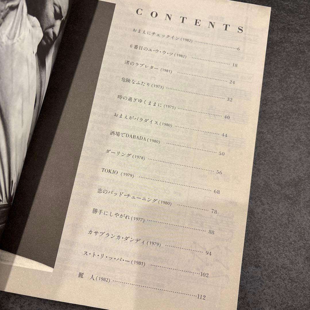 イ*ー様 沢田研二 楽譜 3冊セット