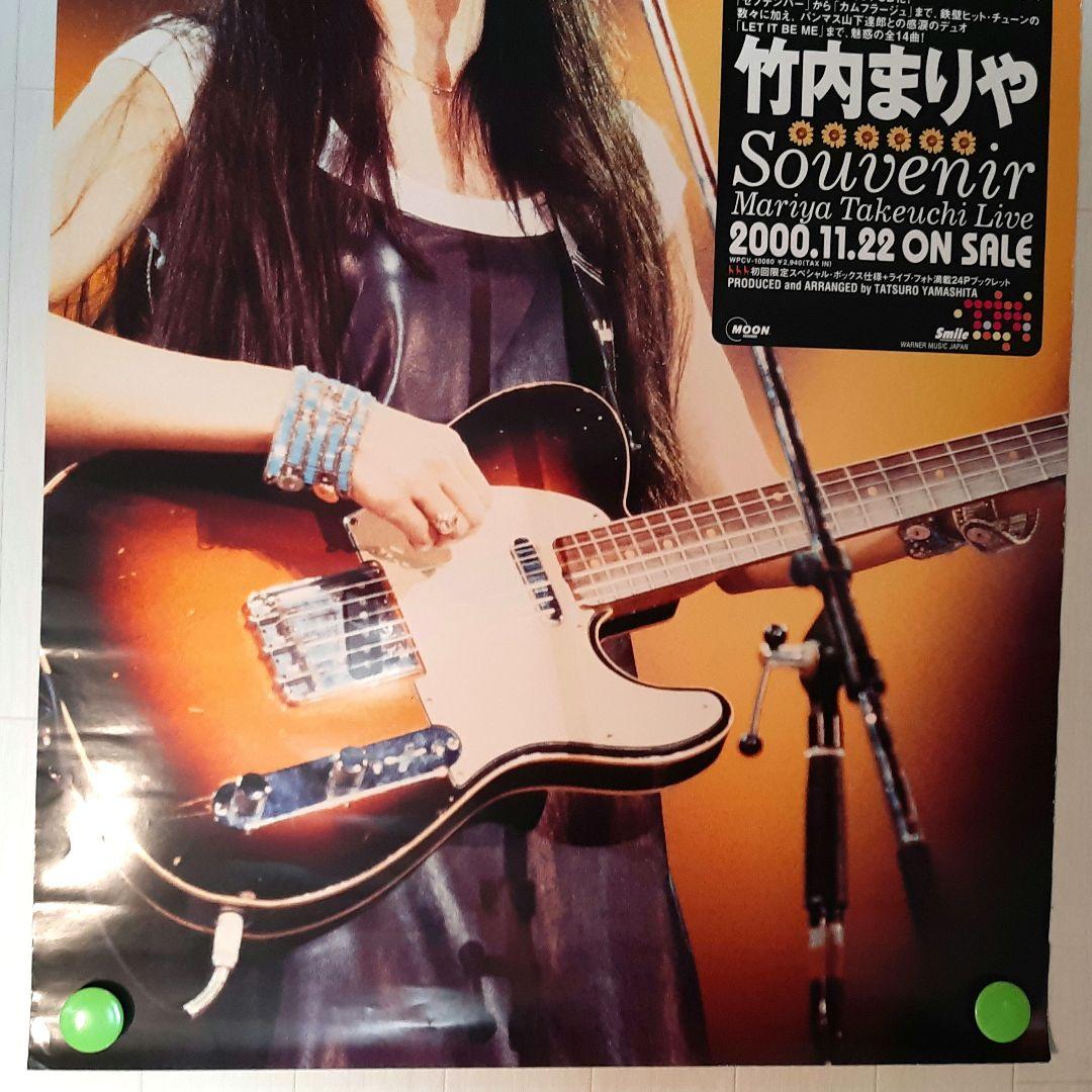 激レア】竹内まりや ・B2ポスター「SOUVENIR」CD告知 非売品ポスター
