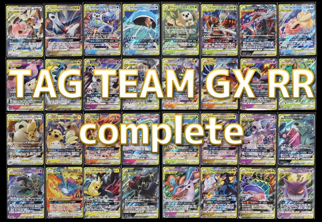 タッグチーム GX RR 全32種 コンプリートセット タッグチームRR全32種