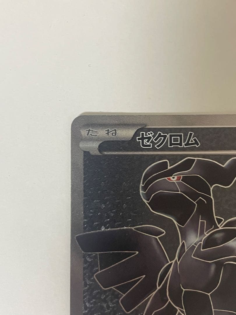 ポケモンカード ゼクロム レシラム SR BW1 - メルカリ