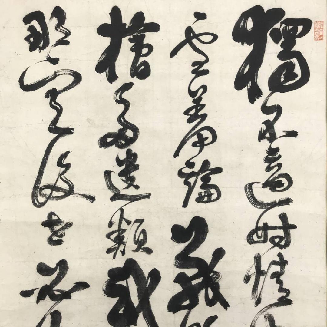 模写/西郷隆盛/西郷南洲/五言律詩/掛軸/名家伝来/AK-608 2026年