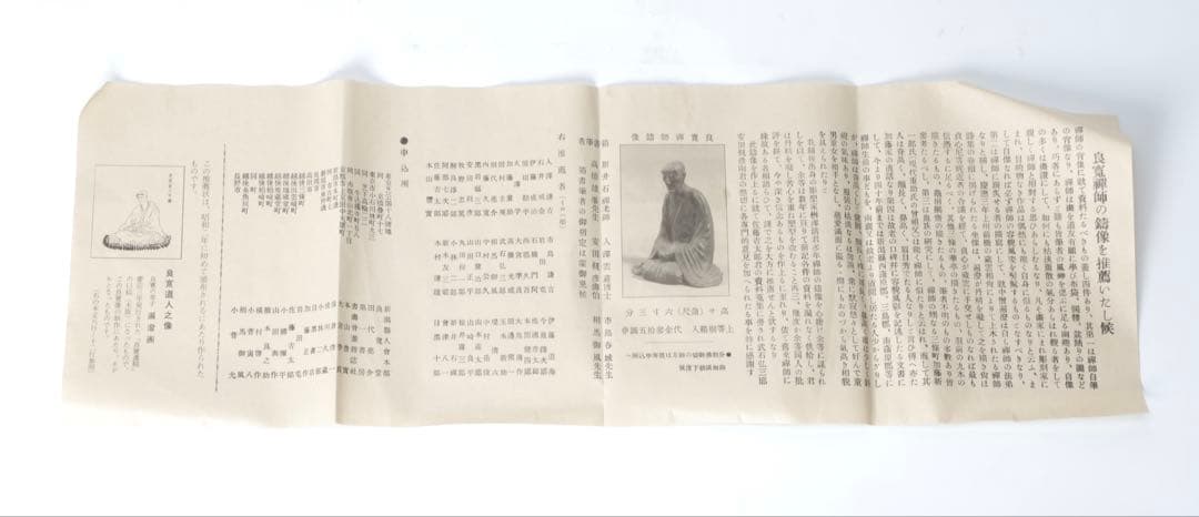 桝澤清 作 良寛禅師像 在銘 共箱 栞付き 銅 置物 古美術品 骨董品 美術