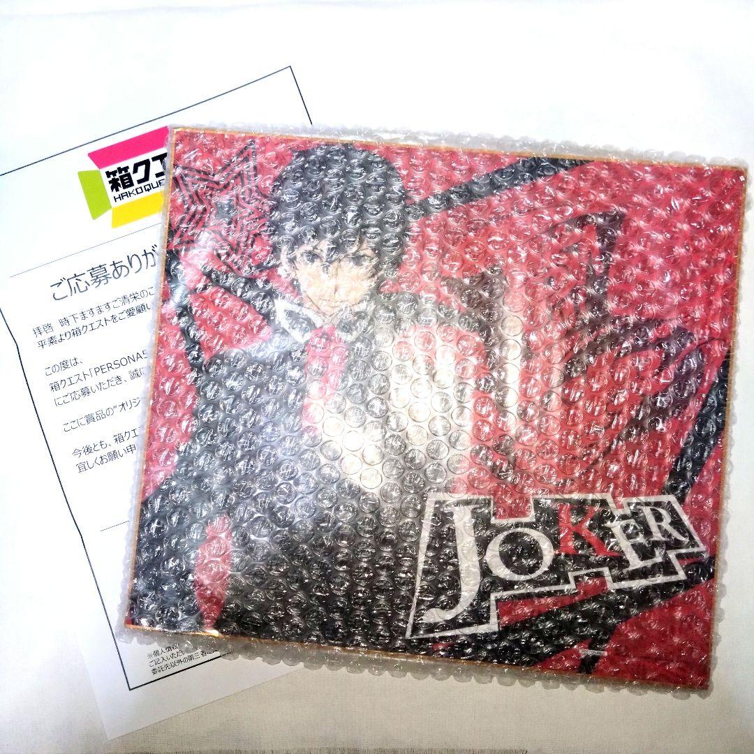 ペルソナ5 P5A 箱クエスト あたり 色紙 ジョーカー/ 主人公/雨宮蓮